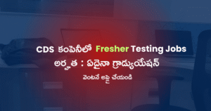 CDS కంపెనీలో Fresher Testing Jobs – Manual QA Role, వెంటనే అప్లై చేయండి!