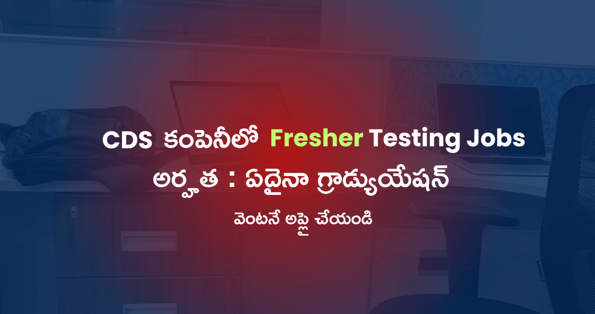 CDS కంపెనీలో Fresher Testing Jobs – Manual QA Role, వెంటనే అప్లై చేయండి!