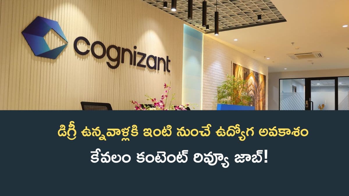 Cognizant Work From Home Job ఇంటి నుంచే వెబ్ కంటెంట్ చెక్ చేసే జాబ్ 1