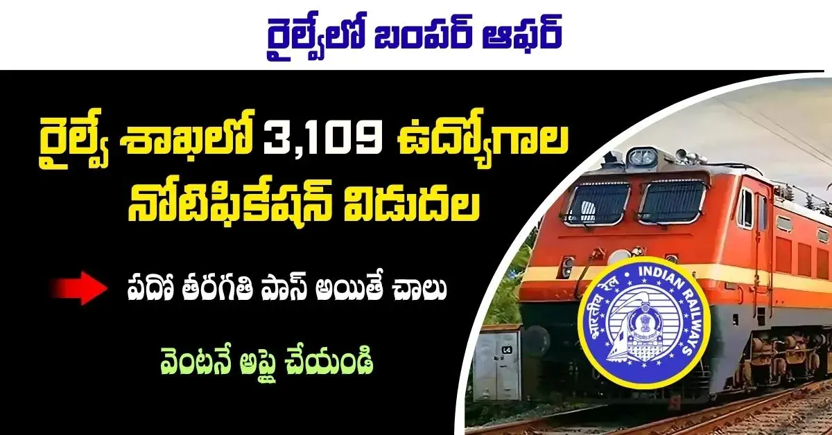 A poster announcing the Eastern Railway Act Apprentices recruitment for 2025-26.