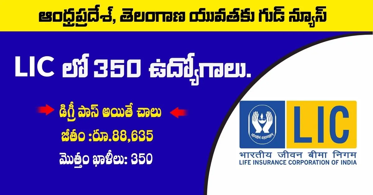 A poster announcing the recruitment of Assistant Administrative Officers (AAO) Generalist at the Life Insurance Corporation of India (LIC). The image shows the LIC logo and details about the job vacancies and application process.