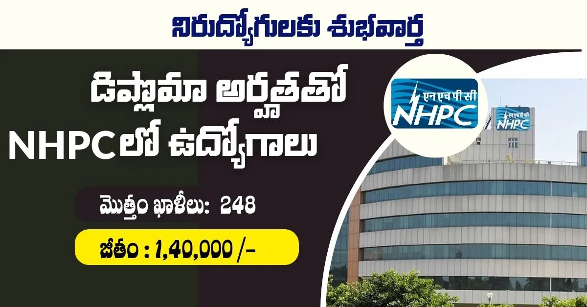 NHPC recruitment 2025 ప్రభుత్వ ఉద్యోగాల జాతర NHPCలో 248 పోస్టులకు నోటిఫికేషన్.వెంటనే అప్లై చేయండి.