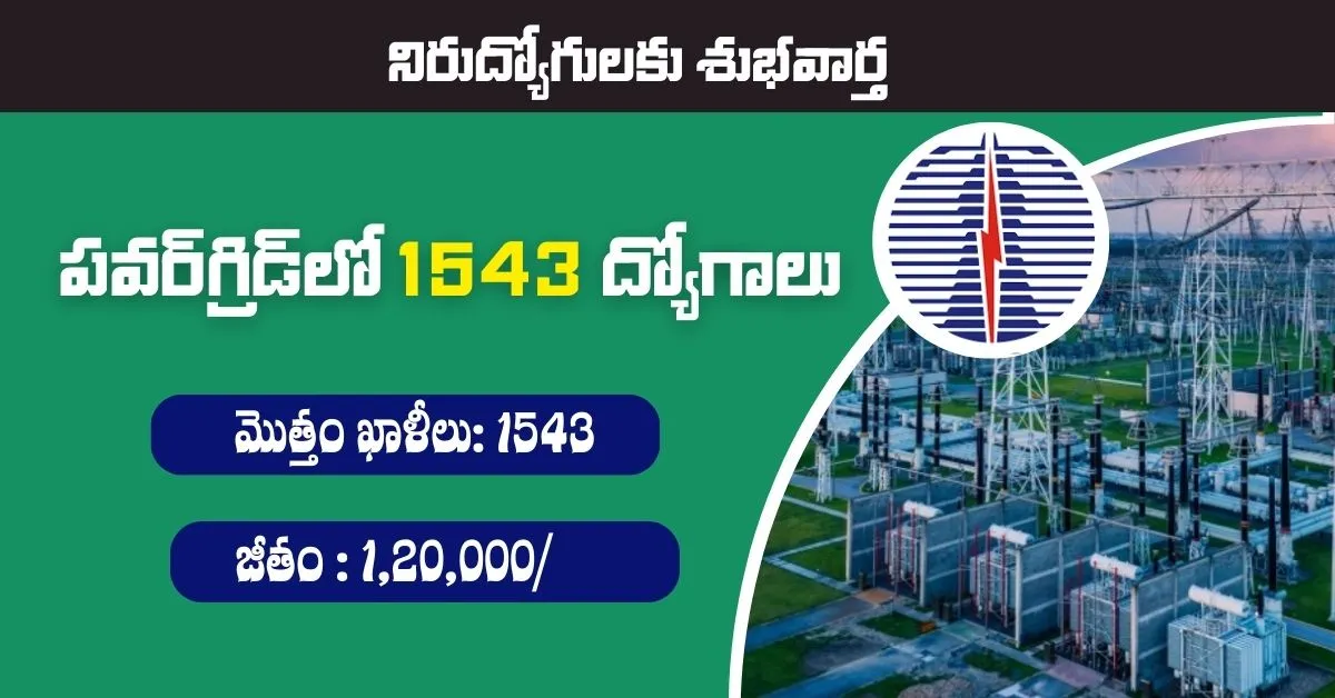 PGCIL 2025 Recruitment పవర్ గ్రిడ్‌లో భారీగా ఉద్యోగాలు నెలకు రూ.8లక్షల జీతం వెంటనే అప్లై చేసుకోండి