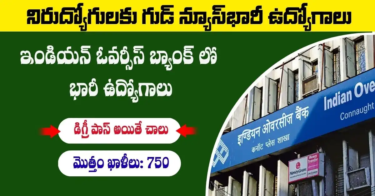 నిరుద్యోగులకు సూపర్ అవకాశం IOBలో 750 అప్రెంటీస్ ఉద్యోగాలు