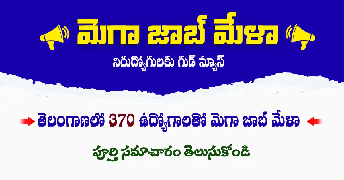 ob Mela at Mahabubnagar District Employment Office, announced by Officer Maitri Priya, offering 370 private jobs.
