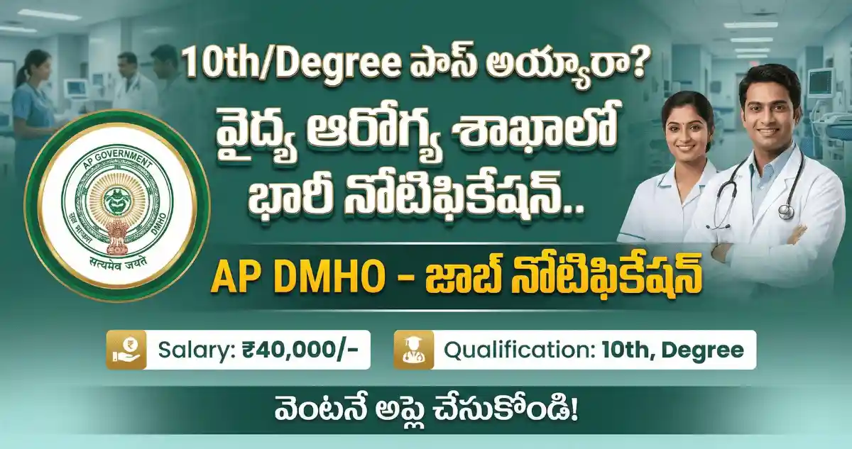 DMHO Visakhapatnam Recruitment 2026 Andhra Pradesh