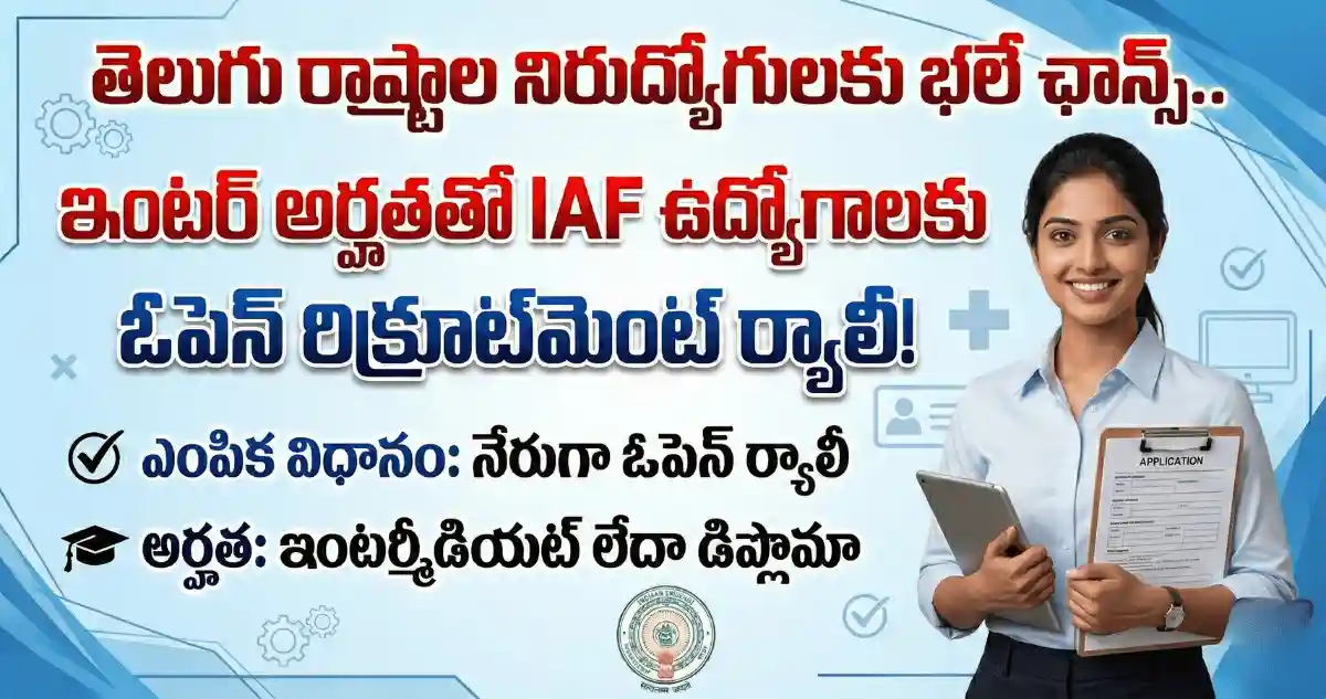 Indian Air Force Agniveervayu Open Rally 2026 Guntur AP TS