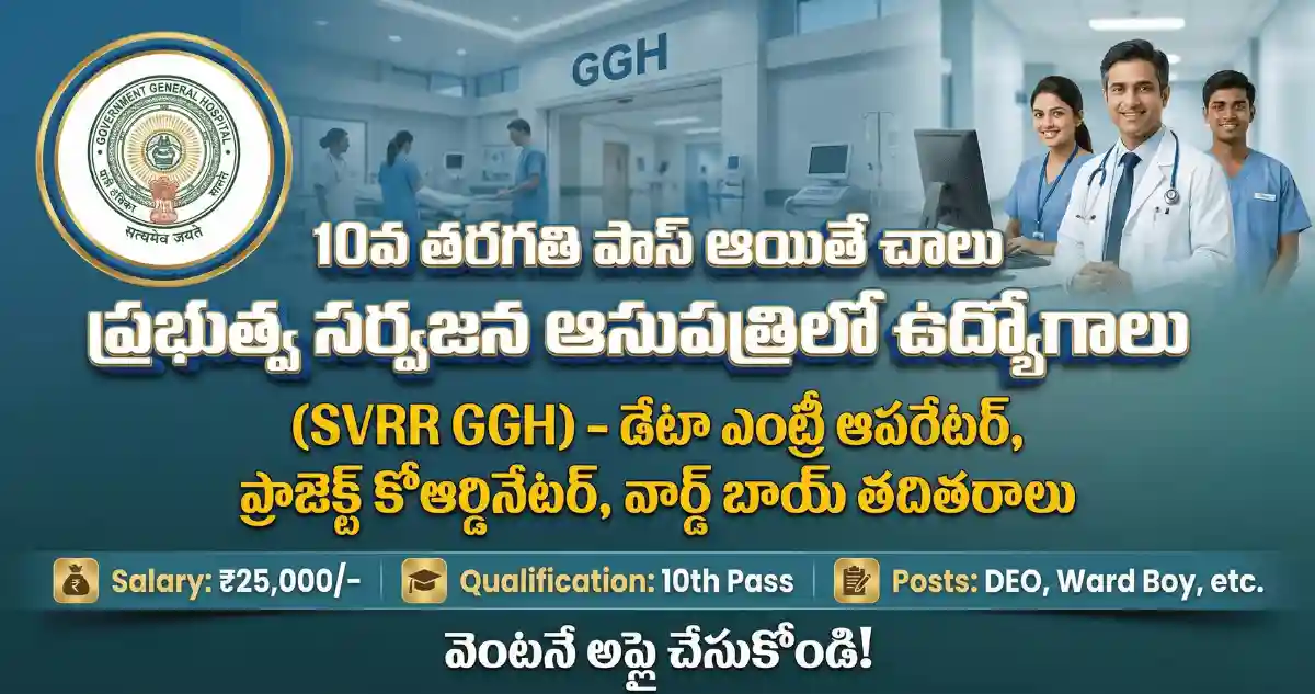 SVRR GGH Tirupati Recruitment 2026 Andhra Pradesh