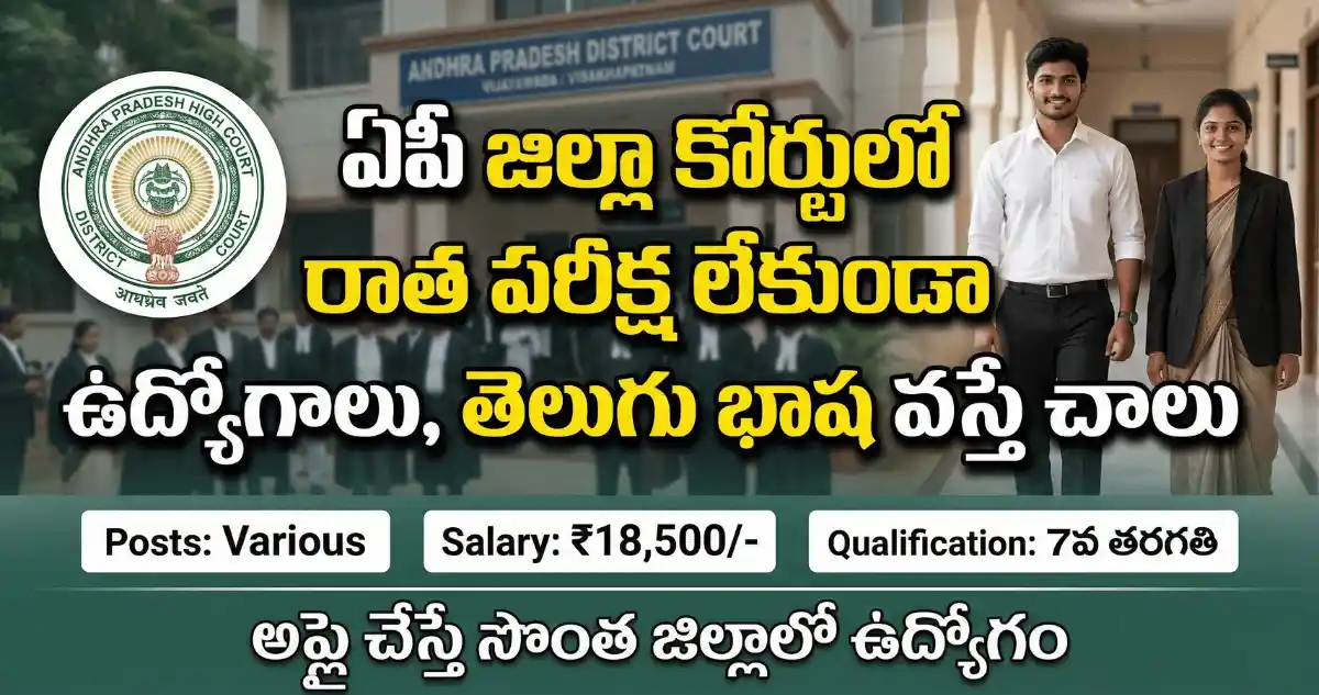 DLSA Krishna Office Subordinate Recruitment 2026 official notification image.