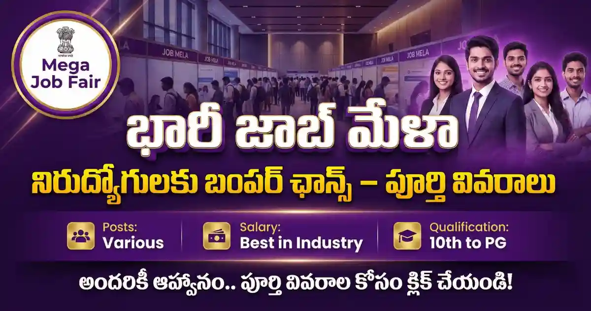 Unemployed candidates attending a walk-in interview for marketing roles at the Peddapalli District Employment Office.