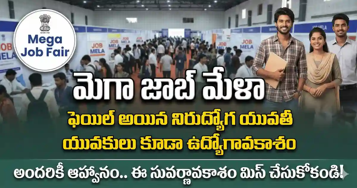 Unemployed youth attending a walk-in job mela at Samatha Degree College in Thorrur, Mahabubabad.