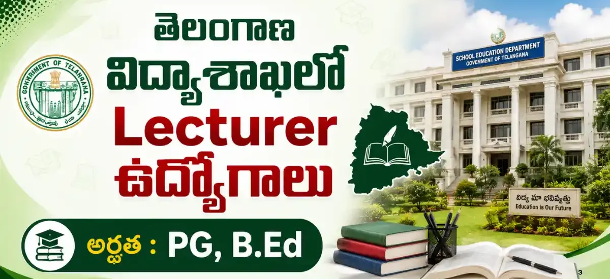 TGPSC DIET Lecturer Recruitment 2026 ద్వారా తెలంగాణ School Education Departmentలో 86 Senior Lecturer, Lecturer పోస్టుల భర్తీ నోటిఫికేషన్