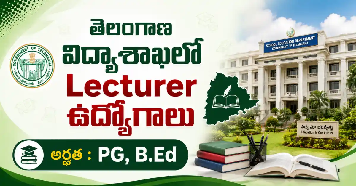 TGPSC DIET Lecturer Recruitment 2026 ద్వారా తెలంగాణ School Education Departmentలో 86 Senior Lecturer, Lecturer పోస్టుల భర్తీ నోటిఫికేషన్