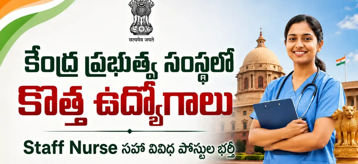 CCRUM Recruitment 2026 ద్వారా MTS, LDC, UDC, Staff Nurse, Pharmacist సహా 179 కేంద్ర ప్రభుత్వ పోస్టుల ఆన్‌లైన్ దరఖాస్తు నోటిఫికేషన్