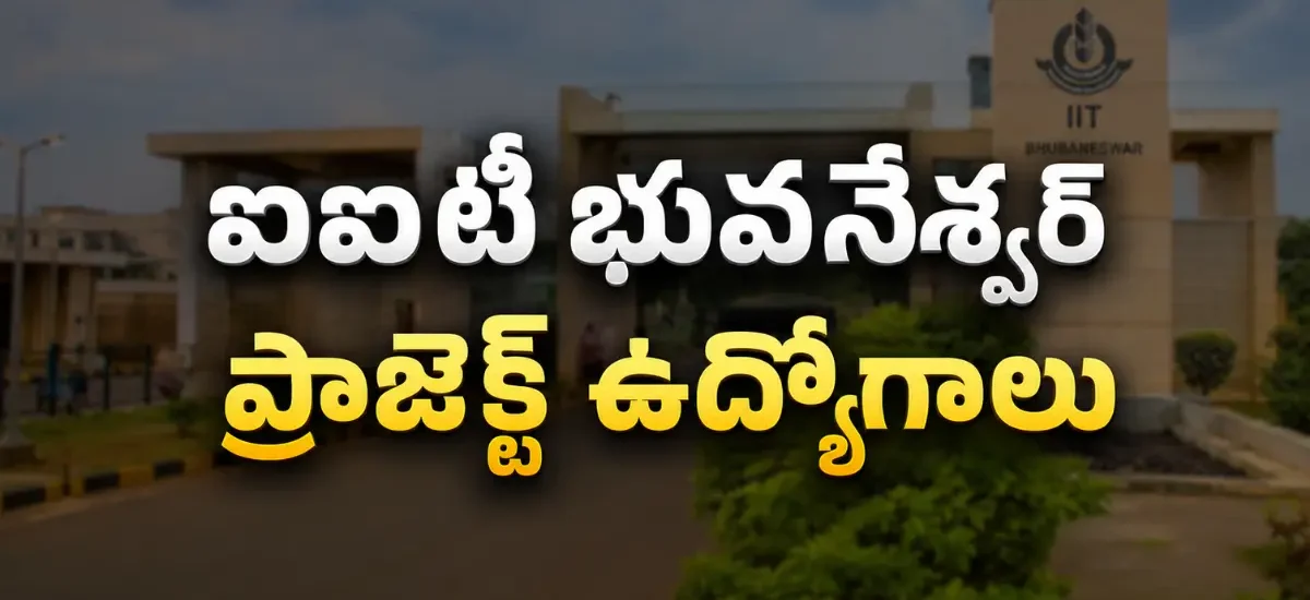 IIT భువనేశ్వర్‌లో 6 Business Manager, Project Assistant పోస్టుల రిక్రూట్‌మెంట్ 2026, Email దరఖాస్తుకు ఆగస్టు 6 చివరి తేదీ