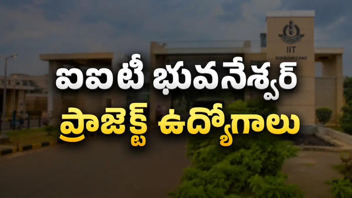 IIT భువనేశ్వర్‌లో 6 Business Manager, Project Assistant పోస్టుల రిక్రూట్‌మెంట్ 2026, Email దరఖాస్తుకు ఆగస్టు 6 చివరి తేదీ