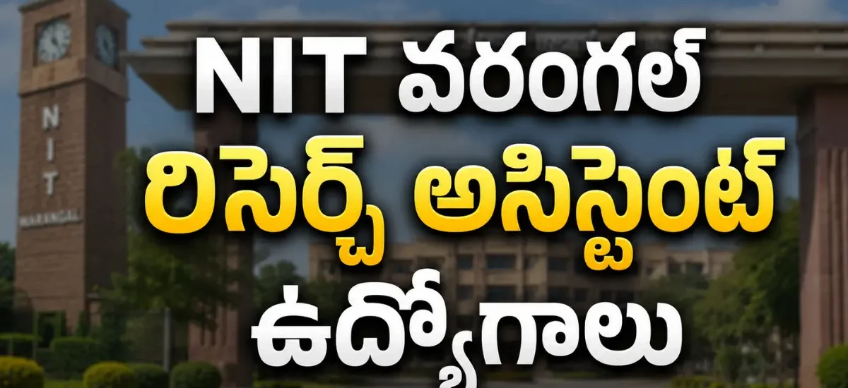 NIT వరంగల్‌లో 2 Research Assistant పోస్టుల భర్తీ, PG అర్హత, నెలకు రూ.37,000 జీతం, దరఖాస్తు చివరి తేదీ ఆగస్టు 7