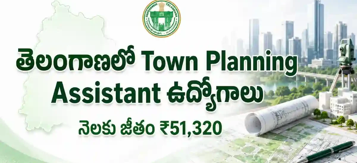 TGPSC Town Planning Assistant Recruitment 2026లో 7 పోస్టులు, B.Planning లేదా B.Tech Planning అర్హత, ఆన్‌లైన్ దరఖాస్తు చివరి తేదీ 22 ఆగస్టు 2026