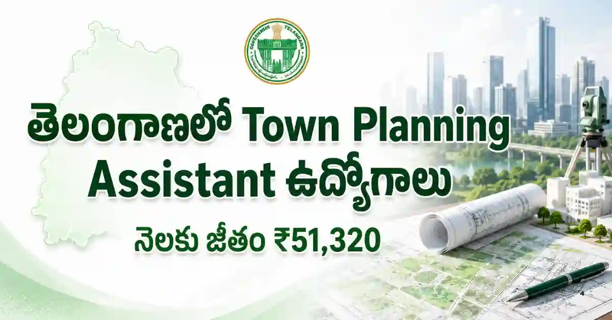 TGPSC Town Planning Assistant Recruitment 2026లో 7 పోస్టులు, B.Planning లేదా B.Tech Planning అర్హత, ఆన్‌లైన్ దరఖాస్తు చివరి తేదీ 22 ఆగస్టు 2026