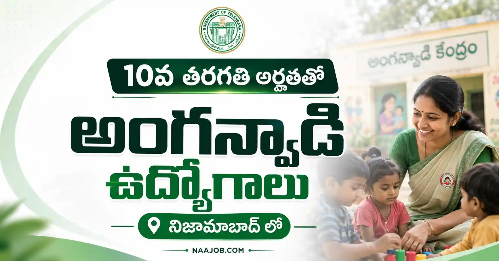Nizamabad Anganwadi Recruitment 2026:12వ తరగతి అర్హతతో అంగన్వాడీలో టీచర్ మరియు హెల్పర్ పోస్టులకు భర్తీ వెంటనే ఇలా అప్లై చేయండి