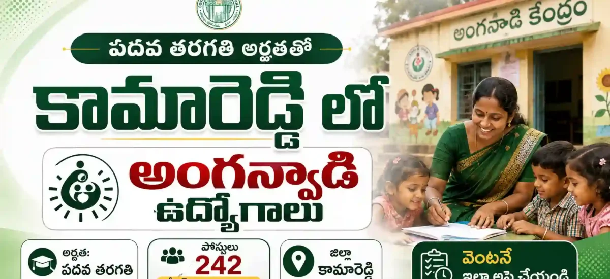 Anganwadi jobs పదవ తరగతి అర్హతతో కామారెడ్డి అంగన్వాడి ఉద్యోగాల భర్తీ వెంటనే ఇలా అప్లై చేయండి