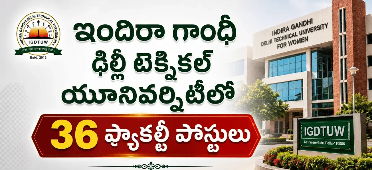 IGDTUW Faculty Recruitment 2026 ద్వారా Delhiలో 36 Professor, Associate Professor, Assistant Professor Teaching పోస్టుల భర్తీ నోటిఫికేషన్