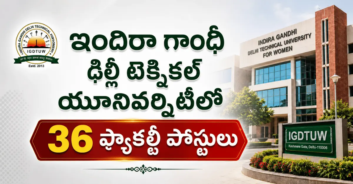 IGDTUW Faculty Recruitment 2026 ద్వారా Delhiలో 36 Professor, Associate Professor, Assistant Professor Teaching పోస్టుల భర్తీ నోటిఫికేషన్