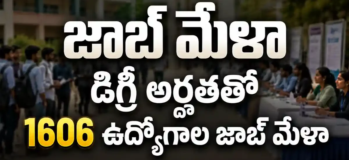 గుంటూరు ప్రత్తిపాడులో Priyadarshini Institute of Technology and Managementలో జరిగే Mega Job Melaలో 29 కంపెనీలకు చెందిన 1606 ఉద్యోగ ఖాళీలు