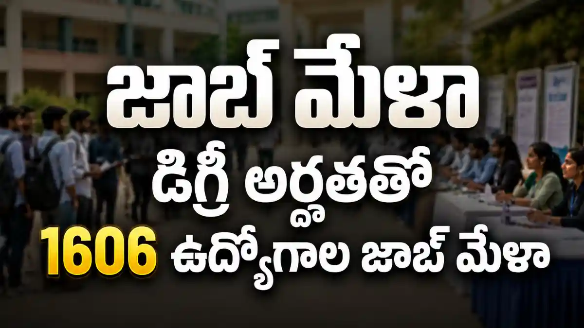 గుంటూరు ప్రత్తిపాడులో Priyadarshini Institute of Technology and Managementలో జరిగే Mega Job Melaలో 29 కంపెనీలకు చెందిన 1606 ఉద్యోగ ఖాళీలు