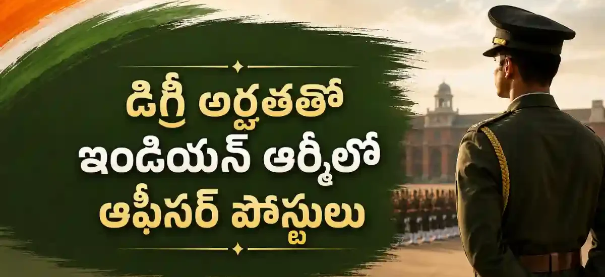 Indian Army NCC Women Recruitment 2026 ద్వారా Degree అర్హతతో 06 మహిళా ఆఫీసర్ పోస్టులకు ఆన్‌లైన్ దరఖాస్తు వివరాలు
