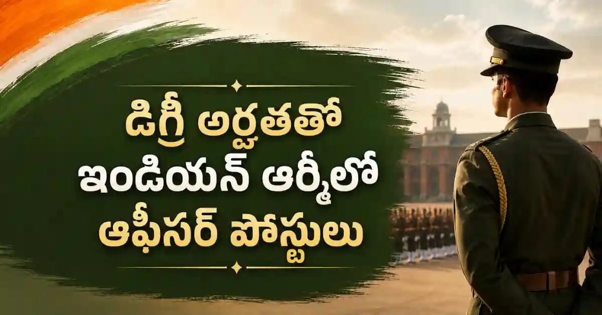 Indian Army NCC Women Recruitment 2026 ద్వారా Degree అర్హతతో 06 మహిళా ఆఫీసర్ పోస్టులకు ఆన్‌లైన్ దరఖాస్తు వివరాలు