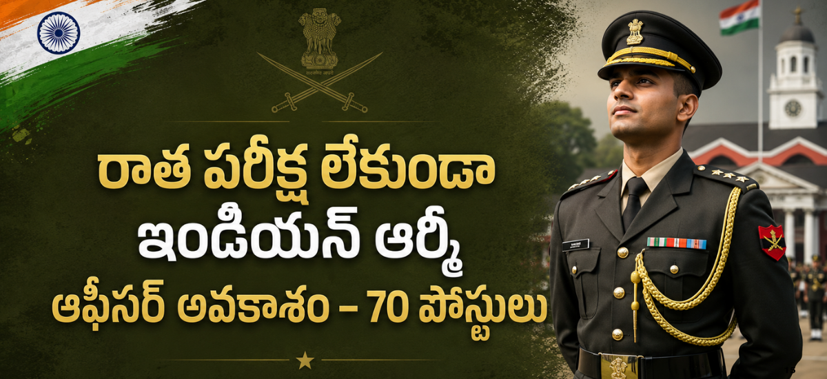 Indian Army NCC Special Entry 2026 ద్వారా Degree అర్హతతో 70 Officer పోస్టులు, ఆన్‌లైన్ దరఖాస్తుకు చివరి తేదీ 20 ఆగస్టు 2026