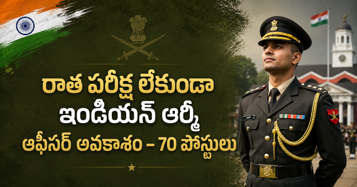 Indian Army NCC Special Entry 2026 ద్వారా Degree అర్హతతో 70 Officer పోస్టులు, ఆన్‌లైన్ దరఖాస్తుకు చివరి తేదీ 20 ఆగస్టు 2026