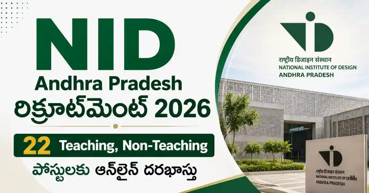 NID Andhra Pradesh రిక్రూట్‌మెంట్ 2026 – 22 Teaching, Non-Teaching పోస్టులకు ఆన్‌లైన్ దరఖాస్తు