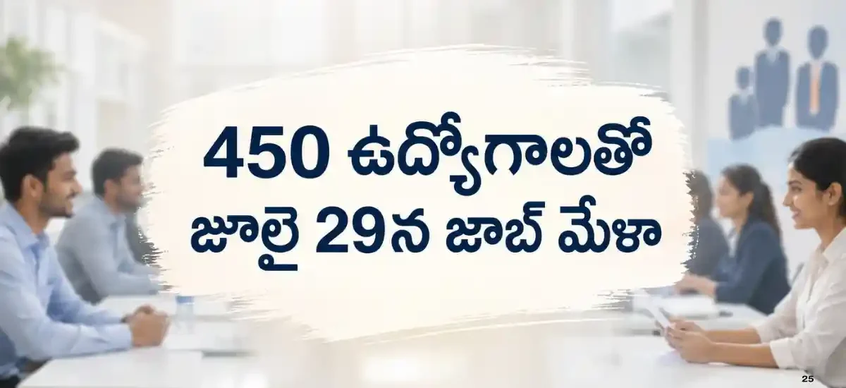 Guntur Job Mela - Govt DLTC ITI College - 450 Jobs