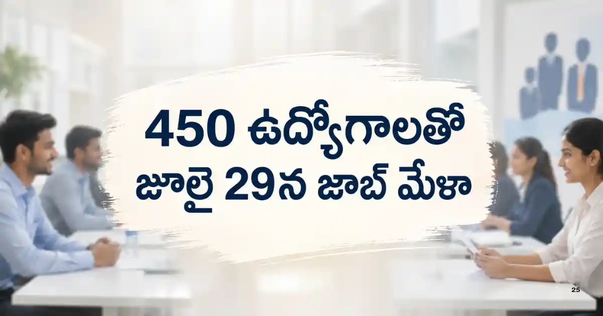 Guntur Job Mela - Govt DLTC ITI College - 450 Jobs