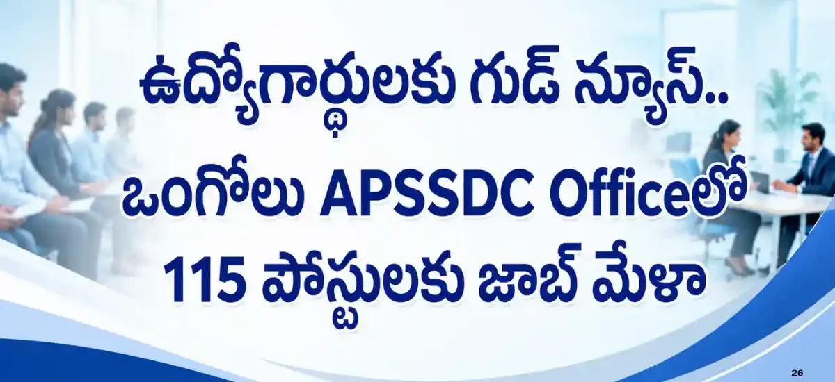Guntur Job Mela at Govt DLTC ITI College on 29 July 2026