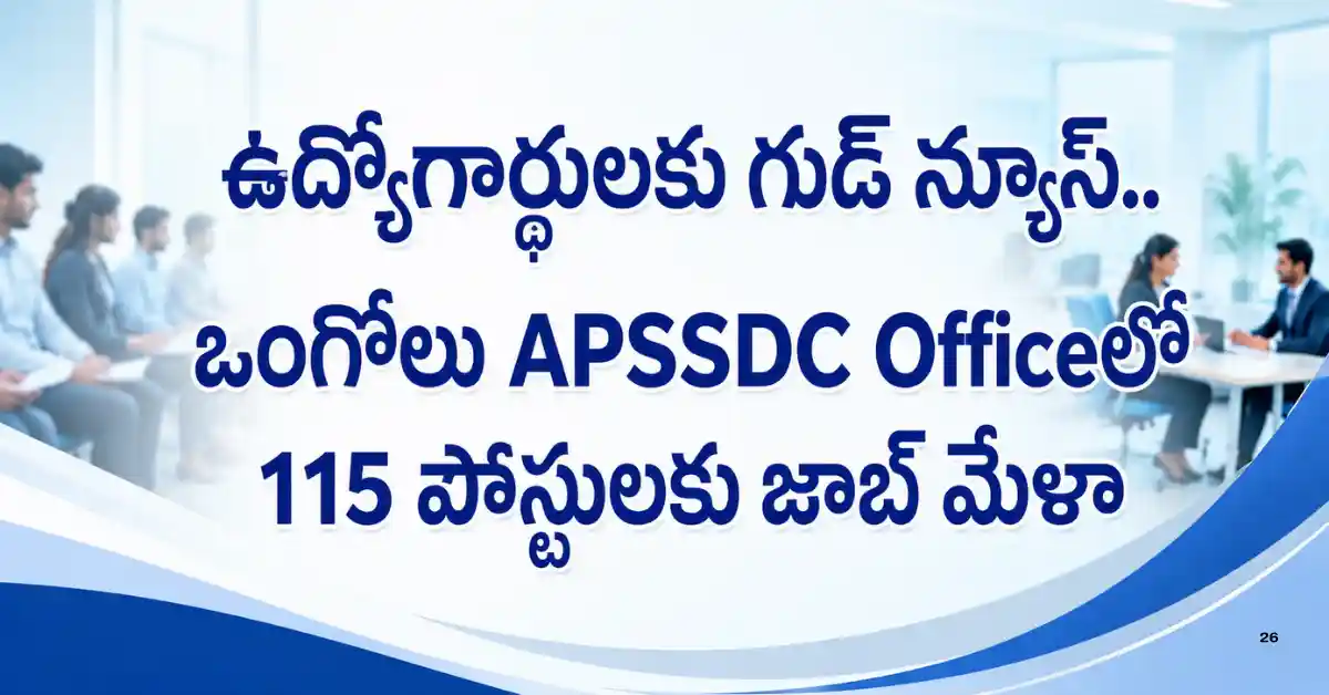Guntur Job Mela at Govt DLTC ITI College on 29 July 2026