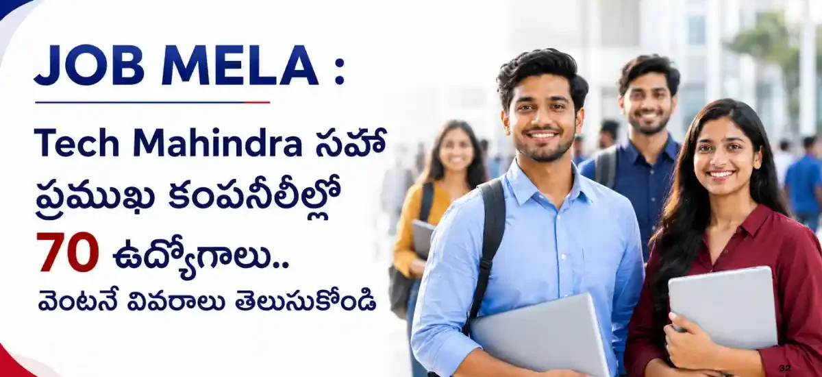 JOB MELA : జూలై 31న Sri Kakatiya Degree Collegeలో ఇంటర్వ్యూలు.. మొత్తం 70 పోస్టులు