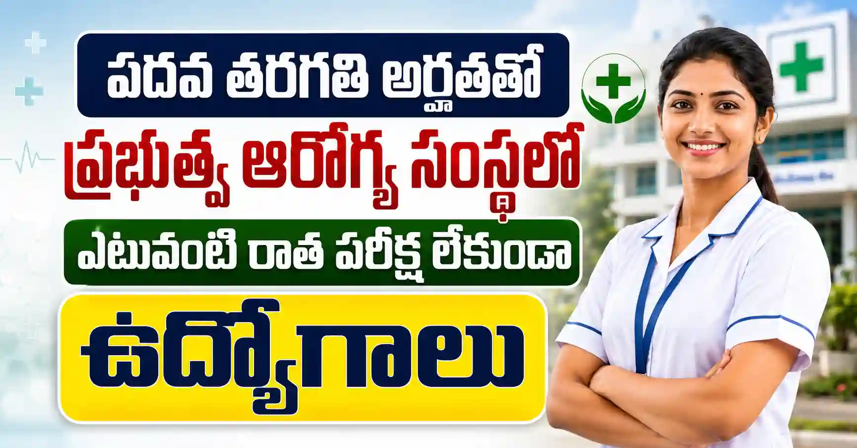 డీసీహెచ్ఎస్ ప్రకాశం రిక్రూట్‌మెంట్ 2026 నోటిఫికేషన్‌లో 10వ తరగతి అర్హతతో 25 పోస్టులు, ఆఫ్‌లైన్ దరఖాస్తు చివరి తేదీ 17 జూలై 2026