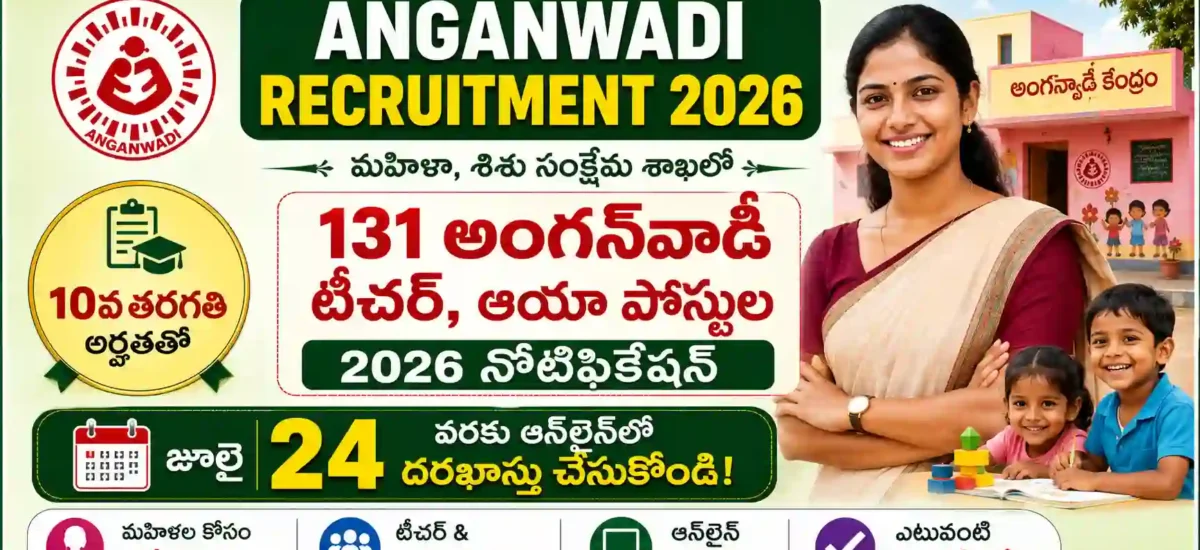 సూర్యాపేట జిల్లాలో 67 అంగన్‌వాడీ టీచర్, 64 ఆయా కలిపి 131 పోస్టుల భర్తీకి 10వ తరగతి అర్హతతో ఆన్‌లైన్ దరఖాస్తుల నోటిఫికేషన్
