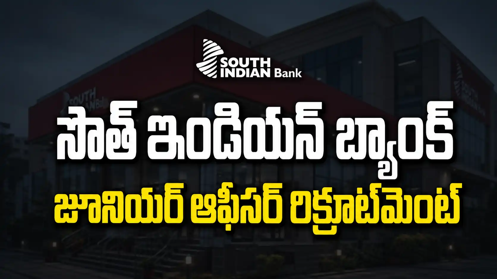 సౌత్ ఇండియన్ బ్యాంక్ Junior Officer Recruitment 2026 నోటిఫికేషన్, Graduationతో పాటు 2 ఏళ్ల Bank/NBFC అనుభవం, చివరి తేదీ 31-08-2026