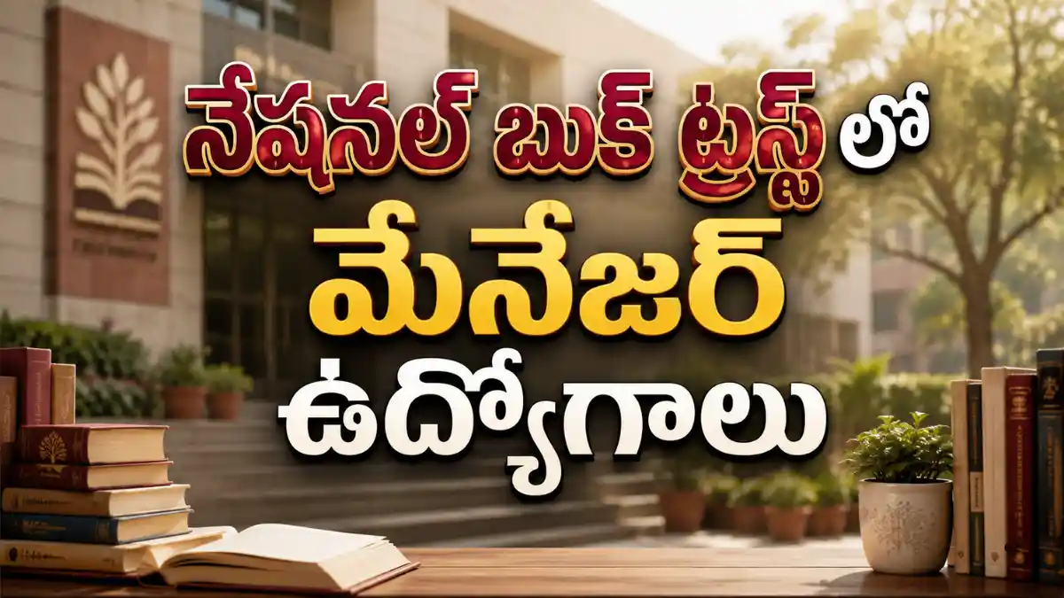 నేషనల్ బుక్ ట్రస్ట్ ఇండియాలో Outreach Associates, Content Manager పోస్టుల భర్తీకి విడుదలైన 3 ఉద్యోగాల నోటిఫికేషన్ చిత్రం