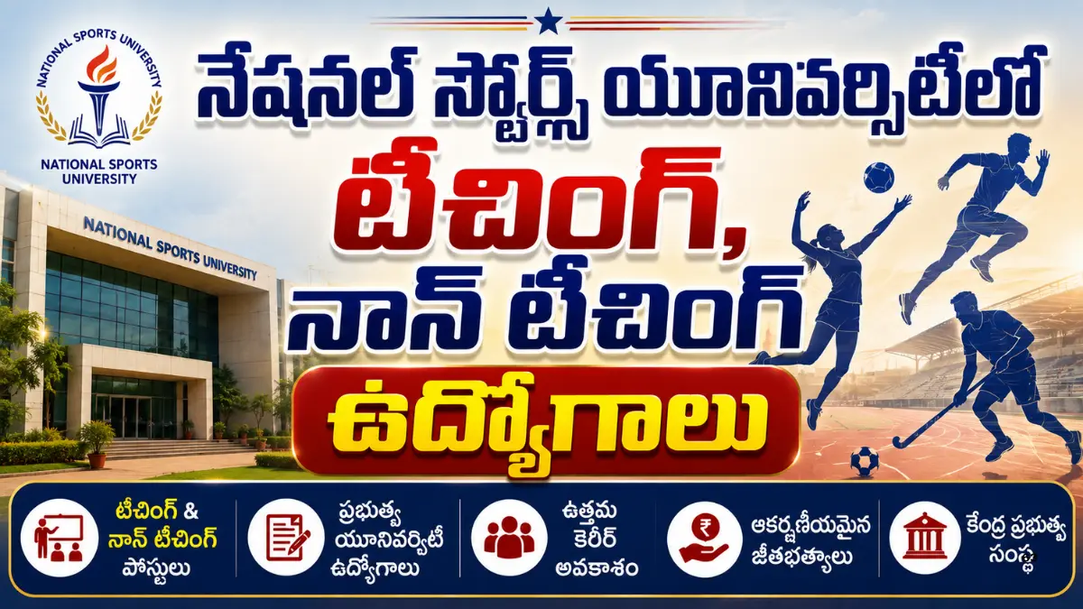 నేషనల్ స్పోర్ట్స్ యూనివర్సిటీ ఇంఫాల్‌లో 11 టీచింగ్, నాన్ టీచింగ్ పోస్టుల రిక్రూట్‌మెంట్ 2026 మరియు ఆఫ్‌లైన్ దరఖాస్తు వివరాలు