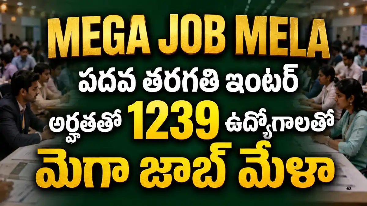 కడప నిర్మలా కాలేజ్ ఆఫ్ ఫార్మసీలో ఆగస్టు 7న నిర్వహించే జాబ్ మేళాలో 16 కంపెనీలకు సంబంధించిన 1239 ఉద్యోగాల వివరాలు