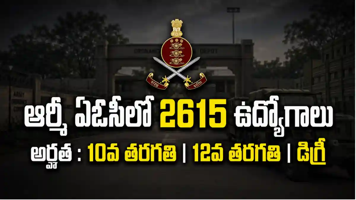 Army AOC Group C Recruitment 2026లో 2615 Tradesman Mate, Fireman, MTS, JOA, Material Assistant పోస్టుల ఆన్‌లైన్ నియామక ప్రకటన