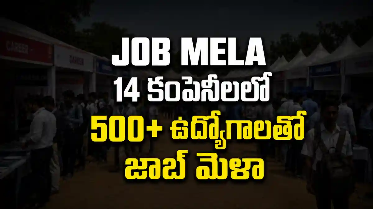 అన్నమయ్య జిల్లా Job Mela 2026 ఆగస్టు 20న పుంగనూరు MCV Degree Collegeలో జరిగే ఉద్యోగ మేళా మరియు పాల్గొనే Industry జాబితా చిత్రం
