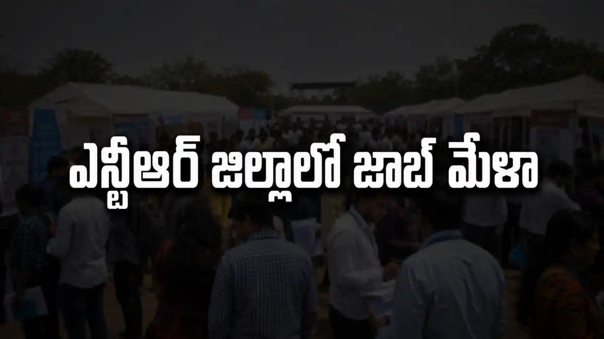 Snpadu Skill Hub Job Mela 2026లో BMR Gold and Diamonds, HDFC Bank, Innovosource Services Pvt. Ltd కంపెనీలలో మొత్తం 50 ఉద్యోగ అవకాశాలు