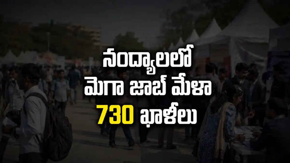 నంద్యాల PSC & KVS Govt Degree College Mega Job Mela 2026లో పాల్గొన్న 16 కంపెనీలు మరియు మొత్తం 730 ఉద్యోగ ఖాళీల వివరాలు