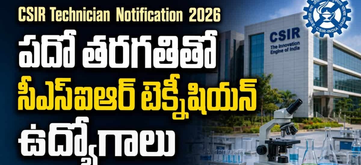 CSIR Technician Recruitment 2026 – 43 పోస్టుల భర్తీ